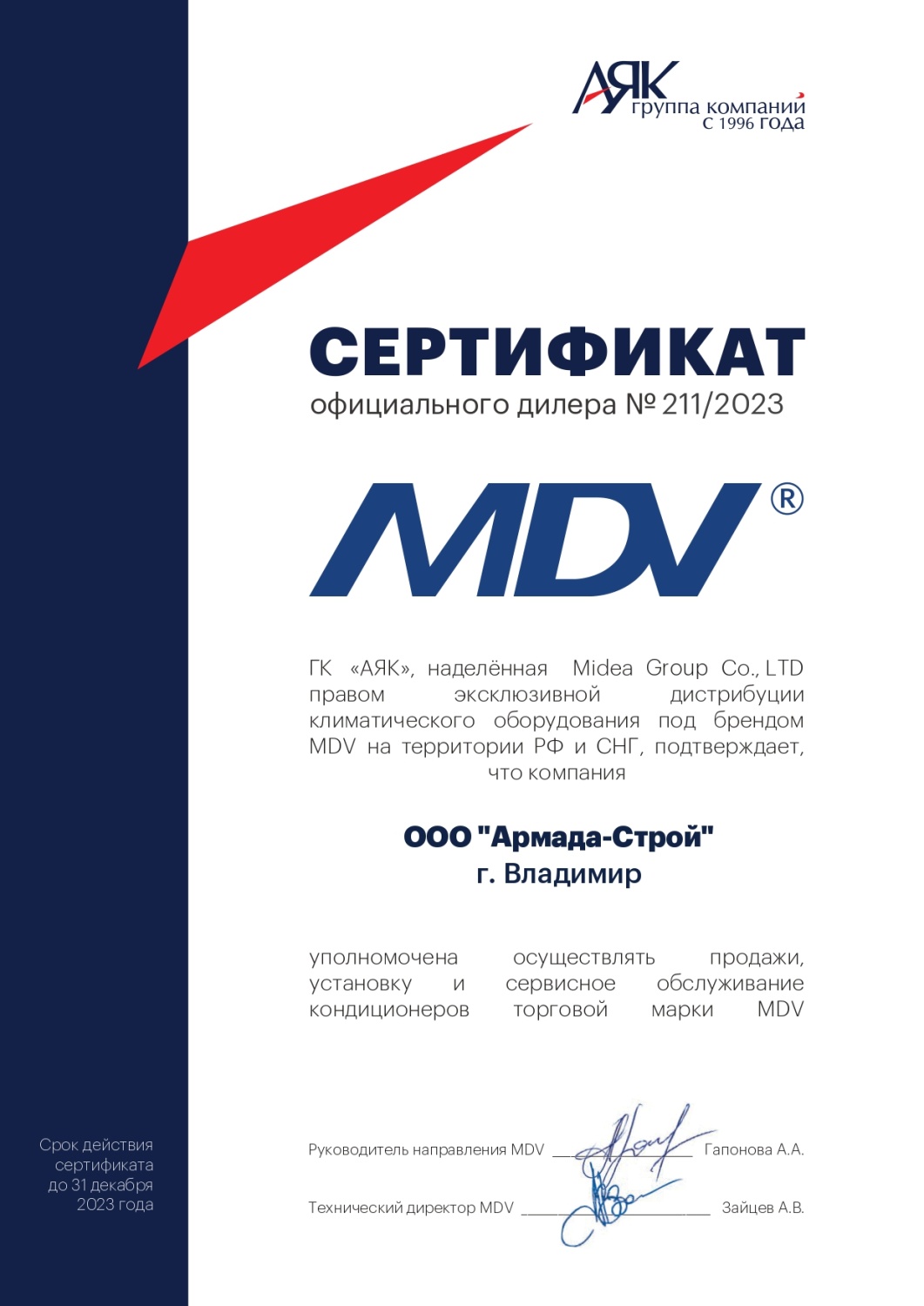 Группа компаний "АЯК", наделённая Midea Group Co., LTD правом эксклюзивной дистрибуции климатического оборудования под брендом MDV на территории РФ и РБ, подтверждает;