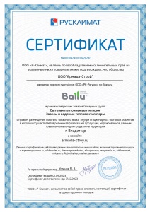 Сертификат соответствия Ballu