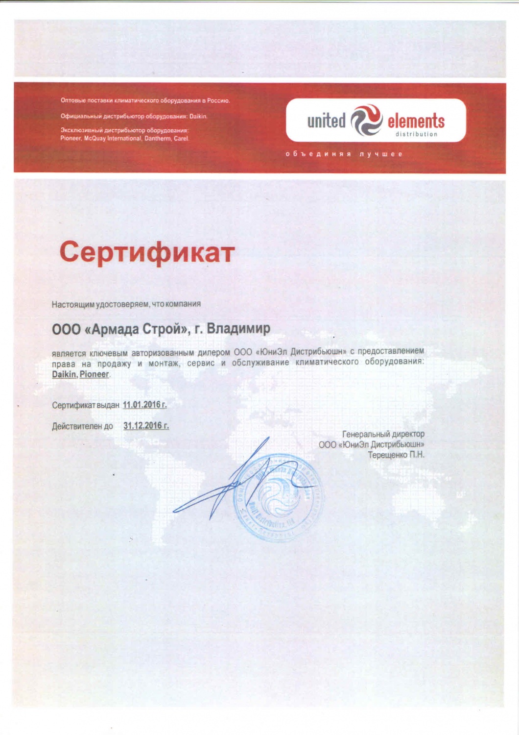 Сертификат United Elements distribution